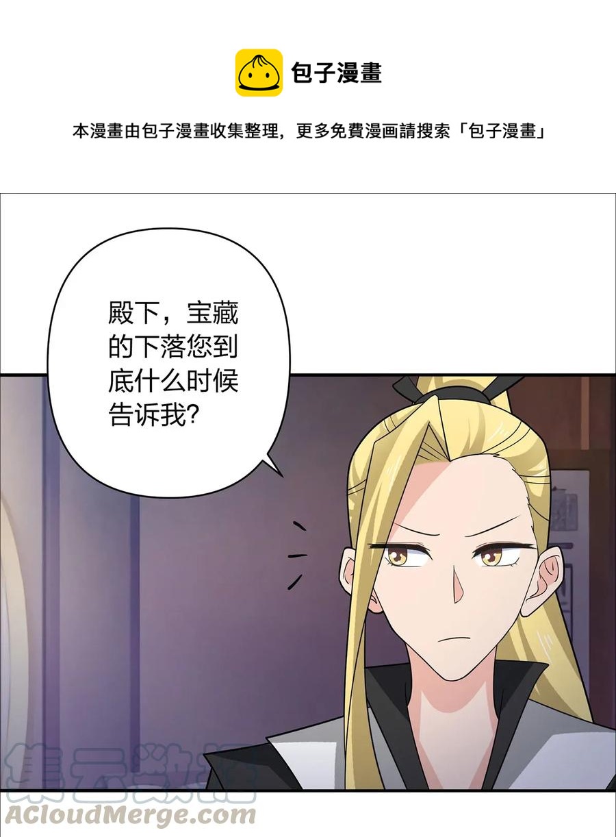 《女装大佬养成记》381 闯入者 第10页