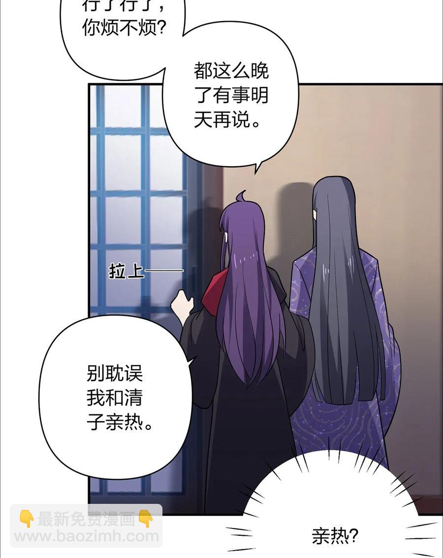 《女装大佬养成记》381 闯入者 第15页