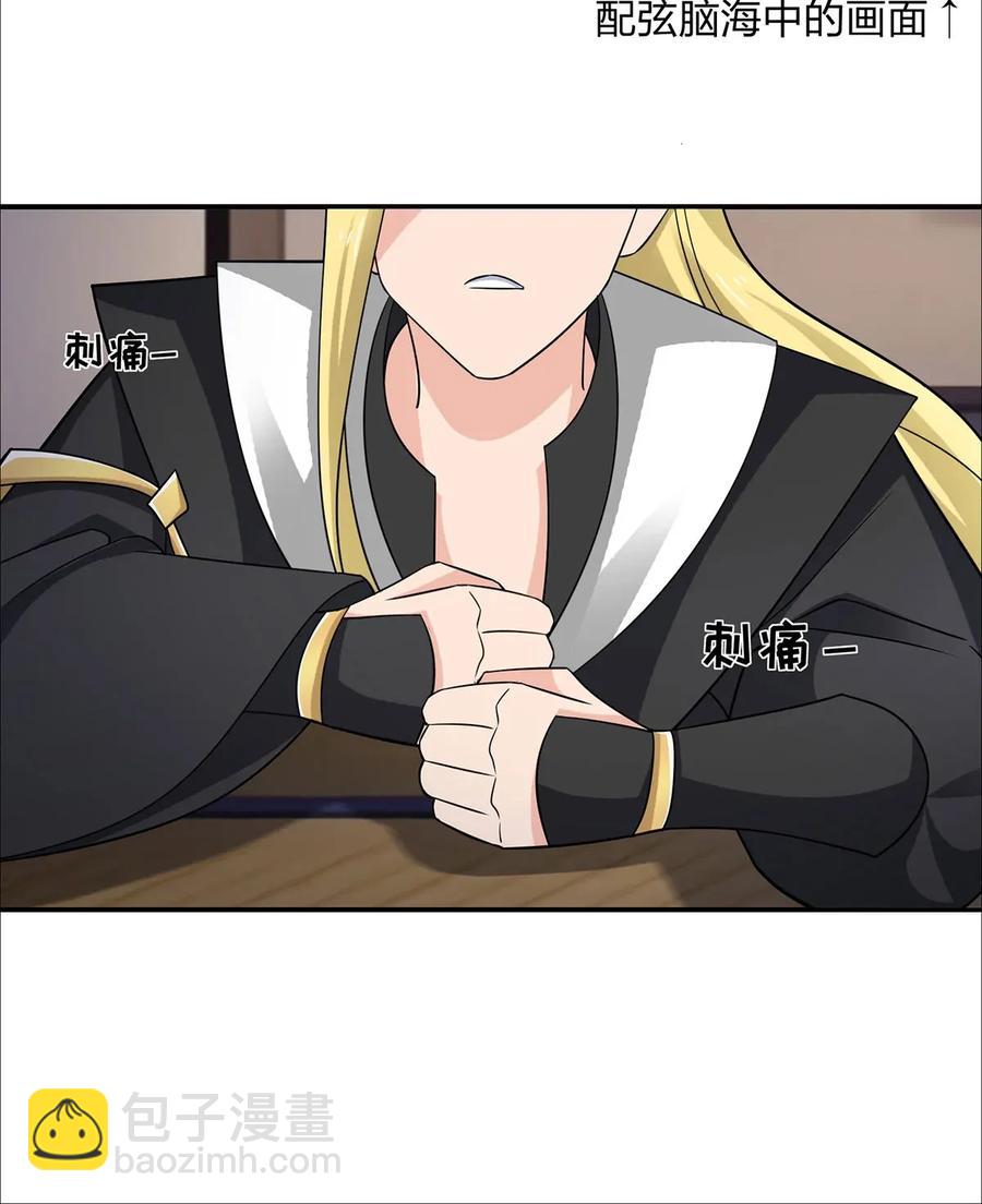 《女装大佬养成记》381 闯入者 第17页