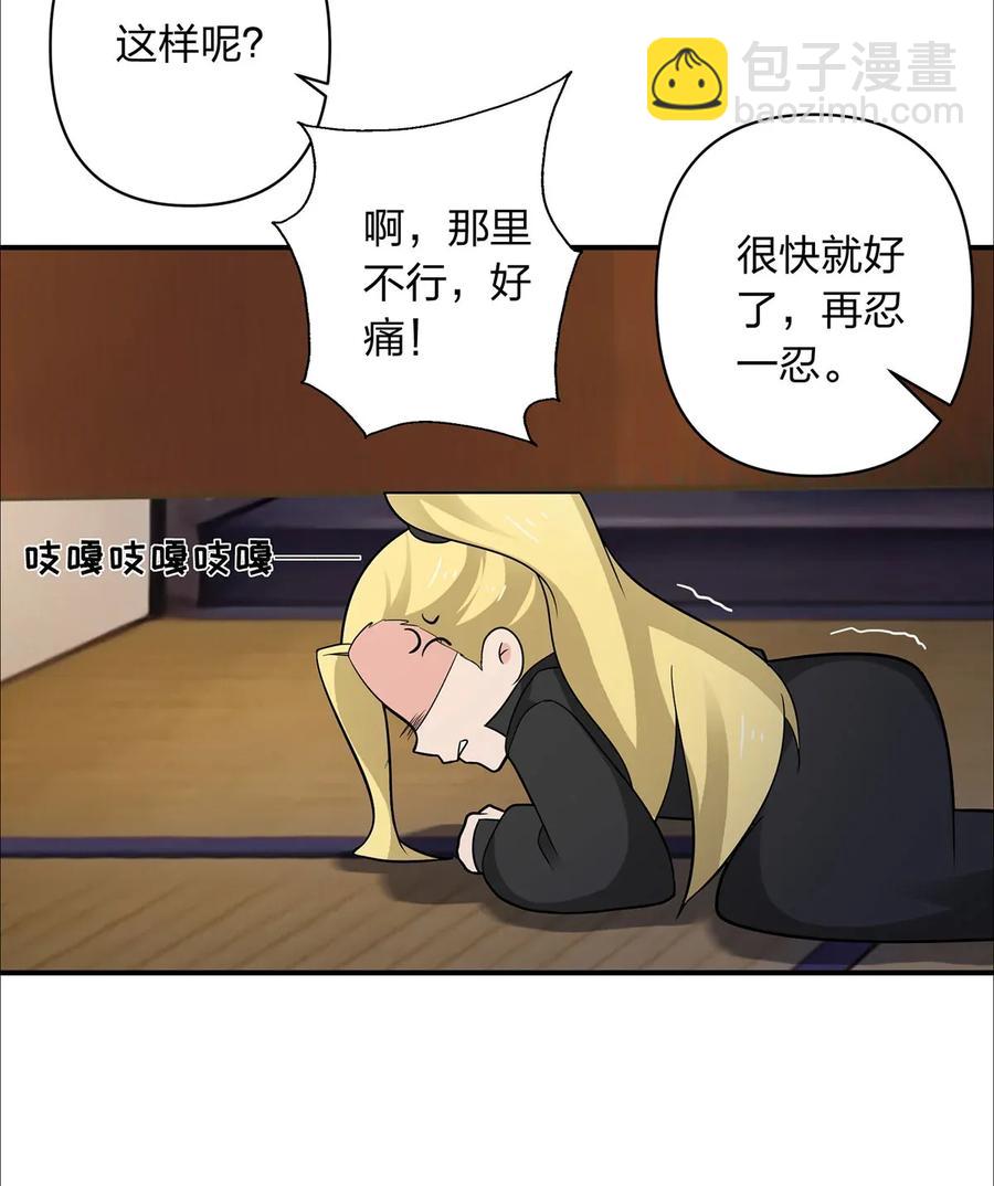 《女装大佬养成记》381 闯入者 第23页