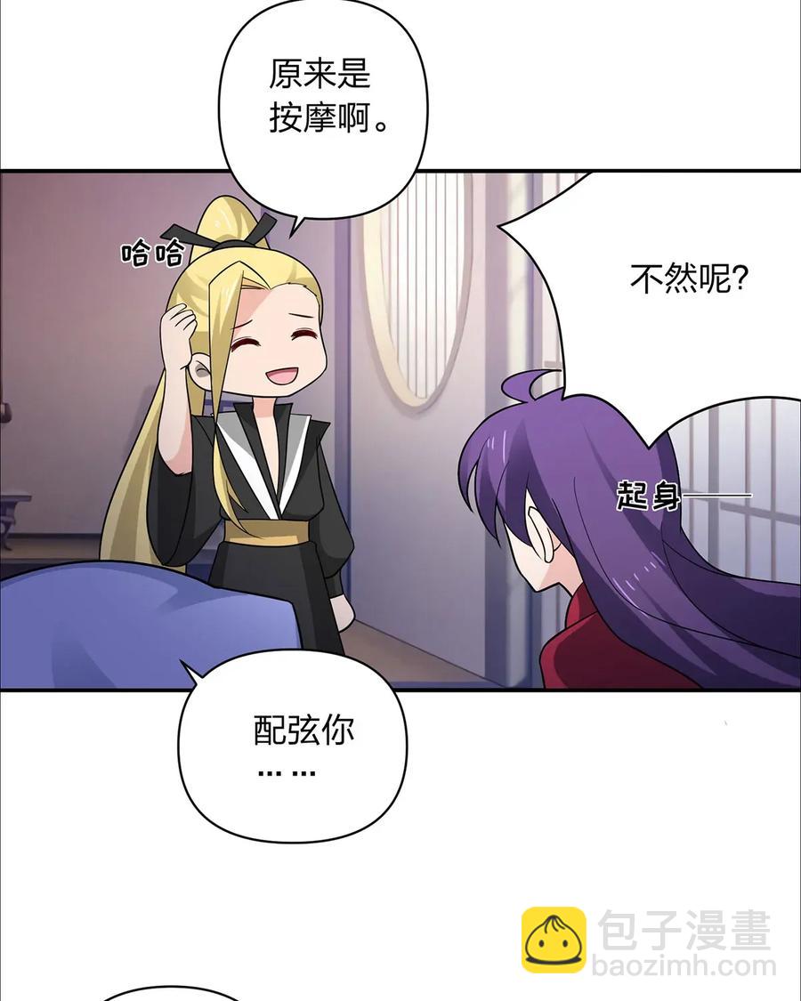 《女装大佬养成记》381 闯入者 第27页