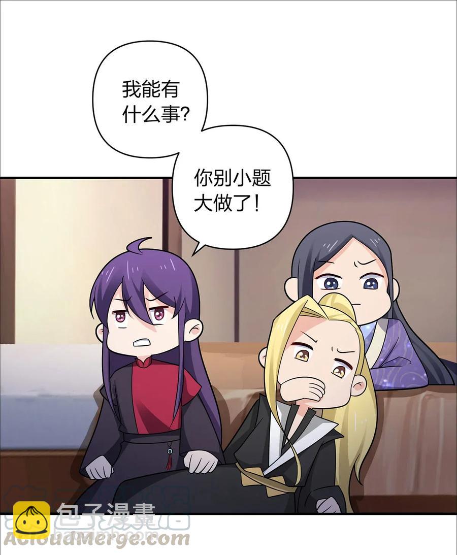 《女装大佬养成记》381 闯入者 第34页