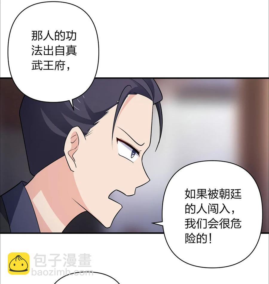 《女装大佬养成记》381 闯入者 第35页