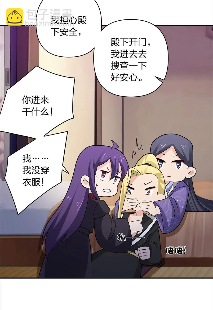 《女装大佬养成记》381 闯入者 第36页