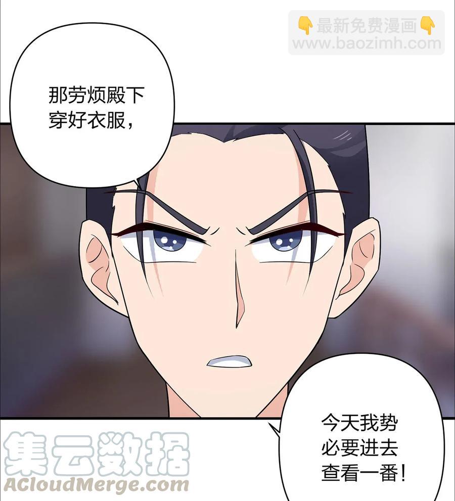 《女装大佬养成记》381 闯入者 第37页