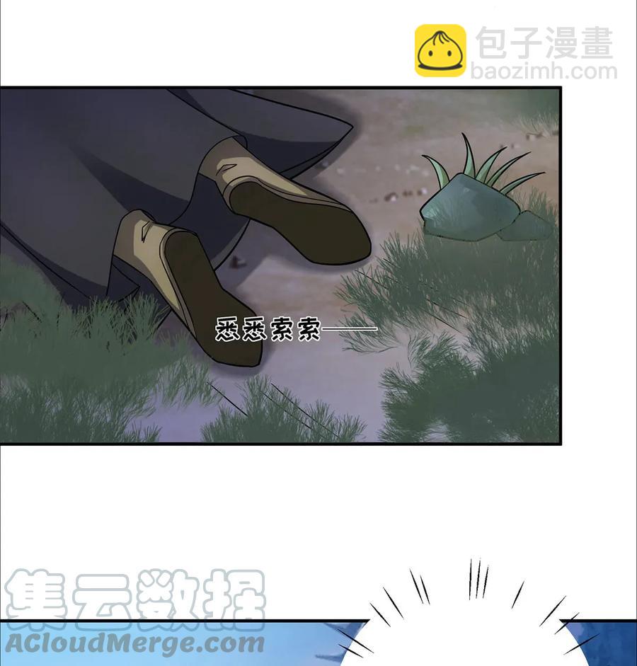 《女装大佬养成记》381 闯入者 第4页