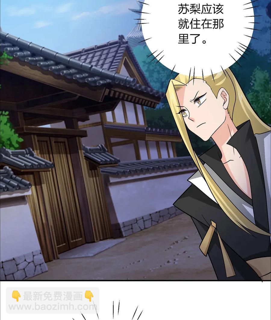 《女装大佬养成记》381 闯入者 第5页