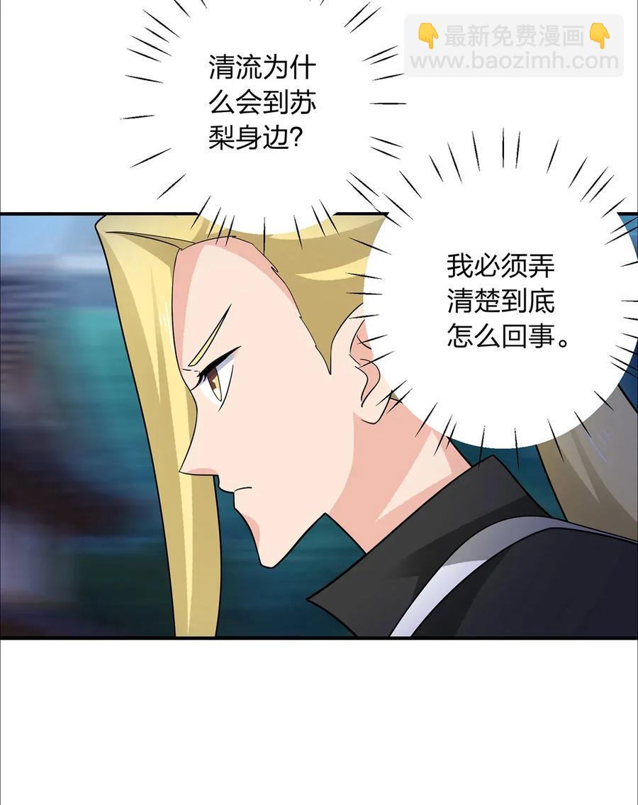 《女装大佬养成记》381 闯入者 第6页