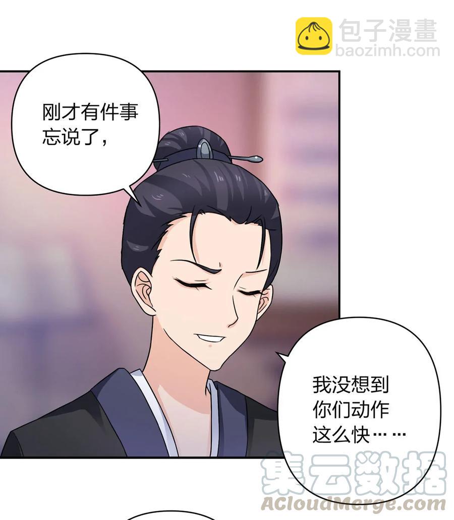 《女装大佬养成记》378 清流学长 第10页
