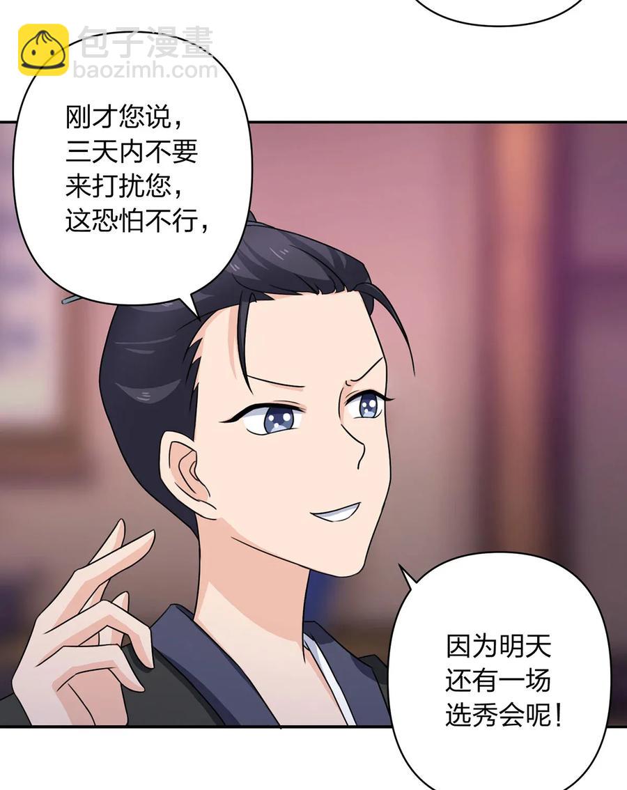 《女装大佬养成记》378 清流学长 第12页