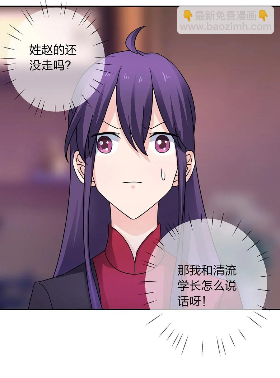 《女装大佬养成记》378 清流学长 第17页