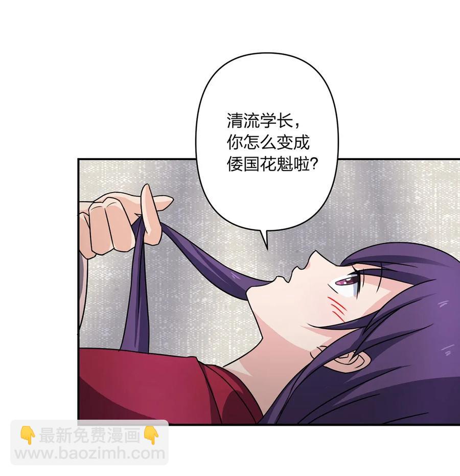 《女装大佬养成记》378 清流学长 第27页