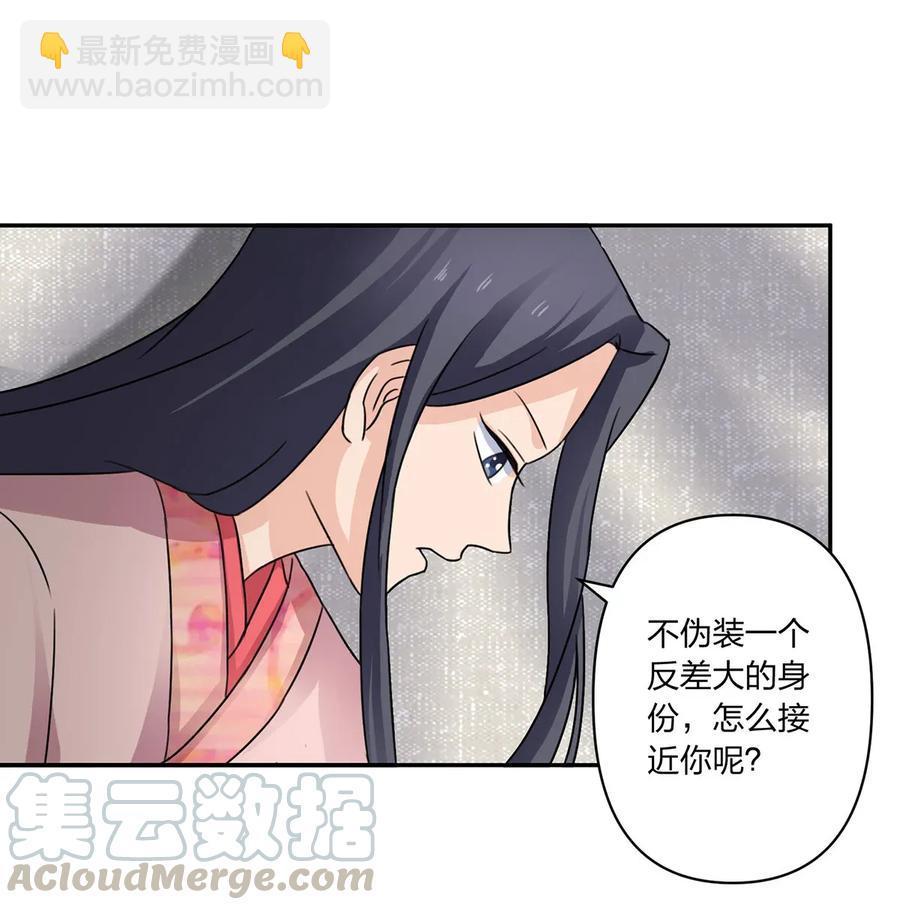 《女装大佬养成记》378 清流学长 第28页