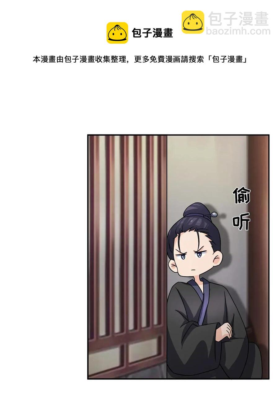 《女装大佬养成记》378 清流学长 第29页