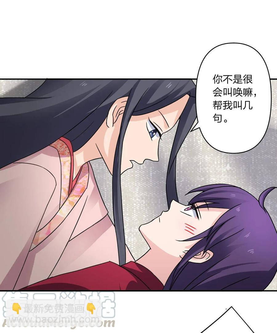 《女装大佬养成记》378 清流学长 第31页