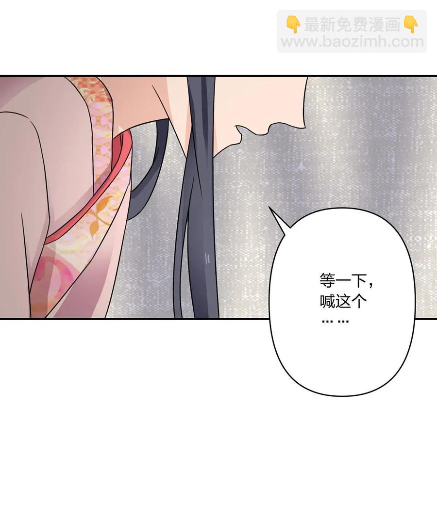 《女装大佬养成记》378 清流学长 第33页