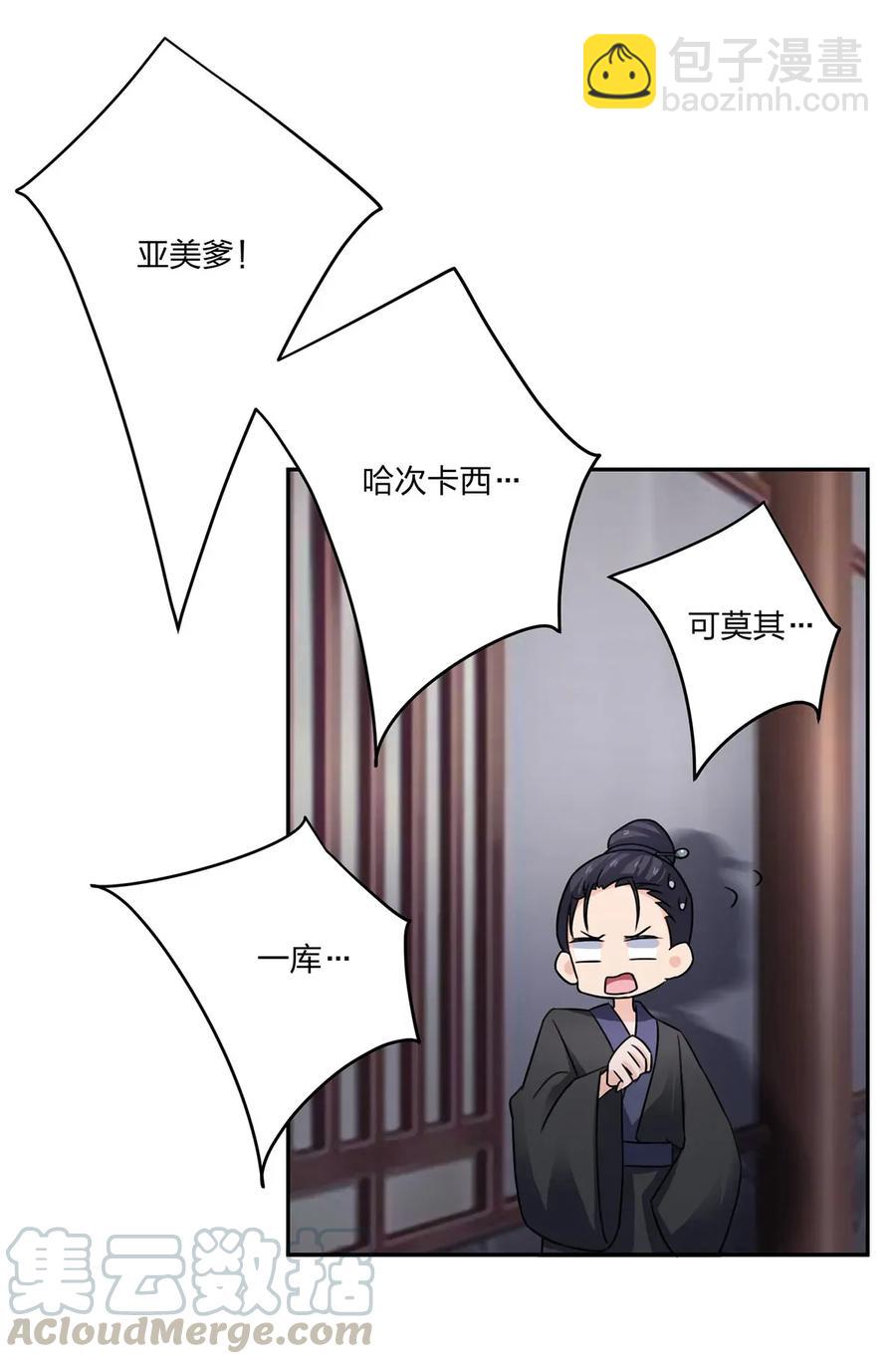 《女装大佬养成记》378 清流学长 第34页
