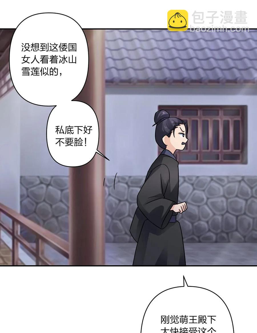 《女装大佬养成记》378 清流学长 第35页