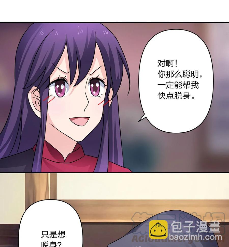 《女装大佬养成记》378 清流学长 第40页