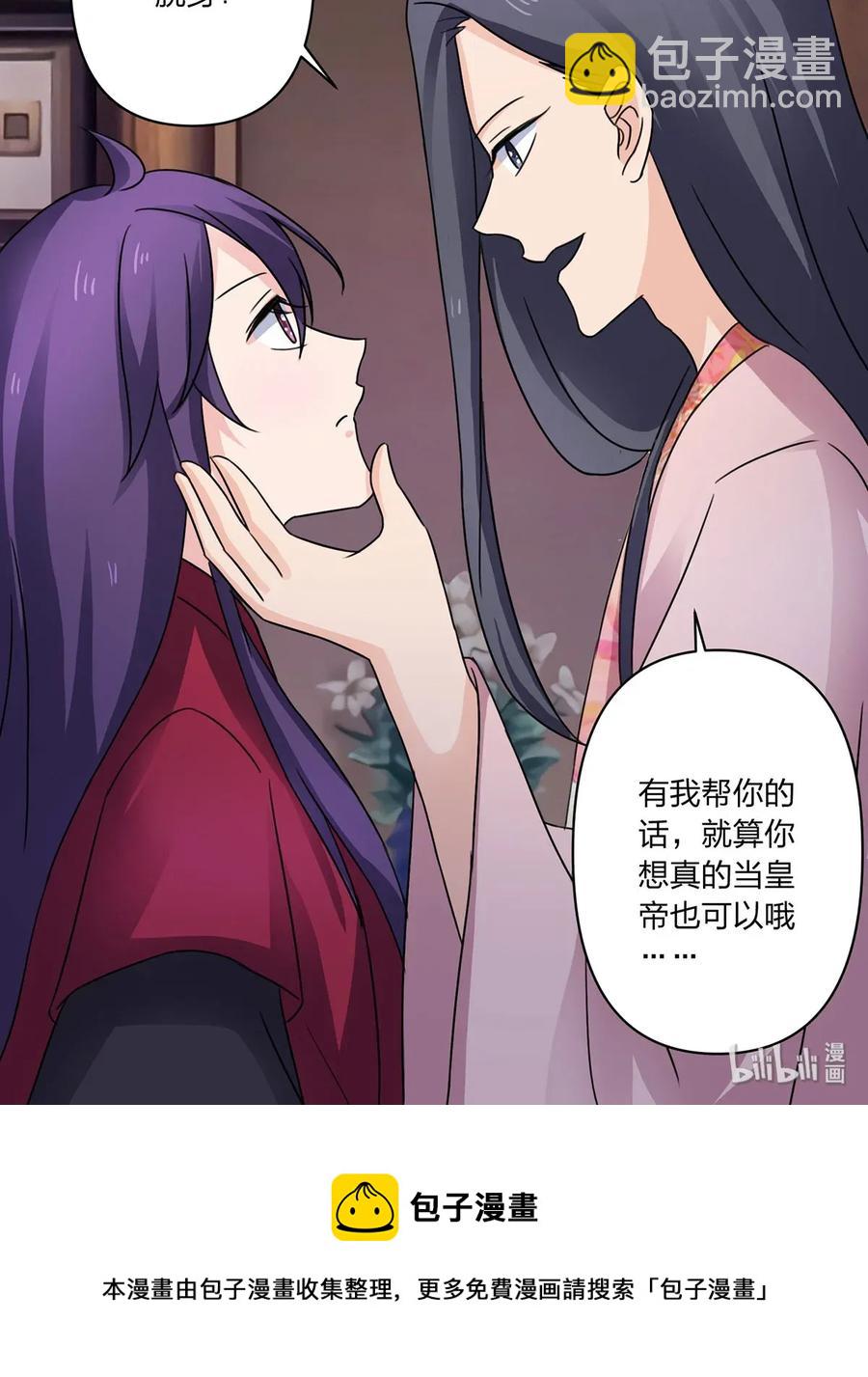 《女装大佬养成记》378 清流学长 第41页