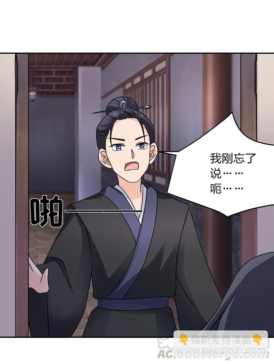 《女装大佬养成记》378 清流学长 第7页