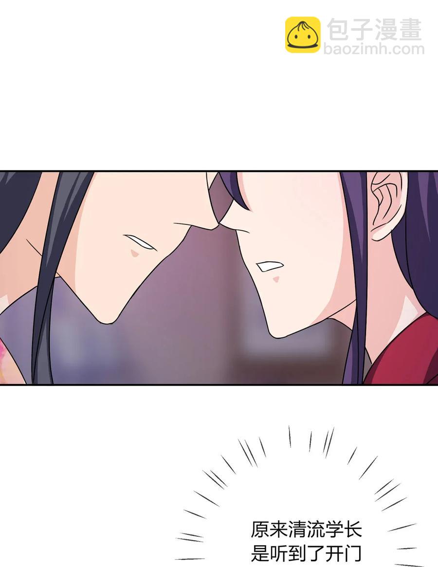 《女装大佬养成记》378 清流学长 第8页