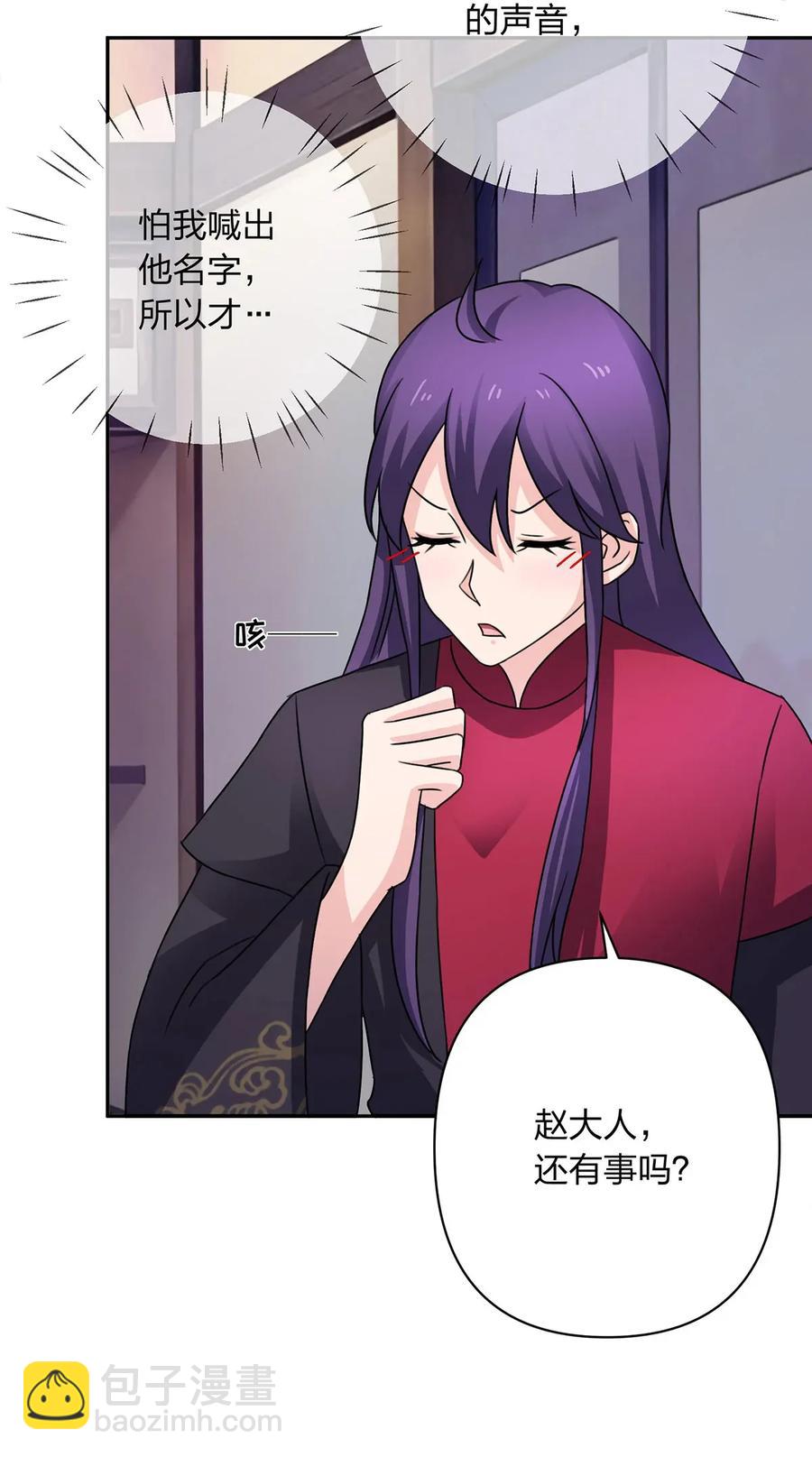 《女装大佬养成记》378 清流学长 第9页