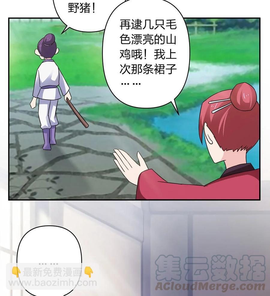《女装大佬养成记》384 金主欢迎宴 第10页