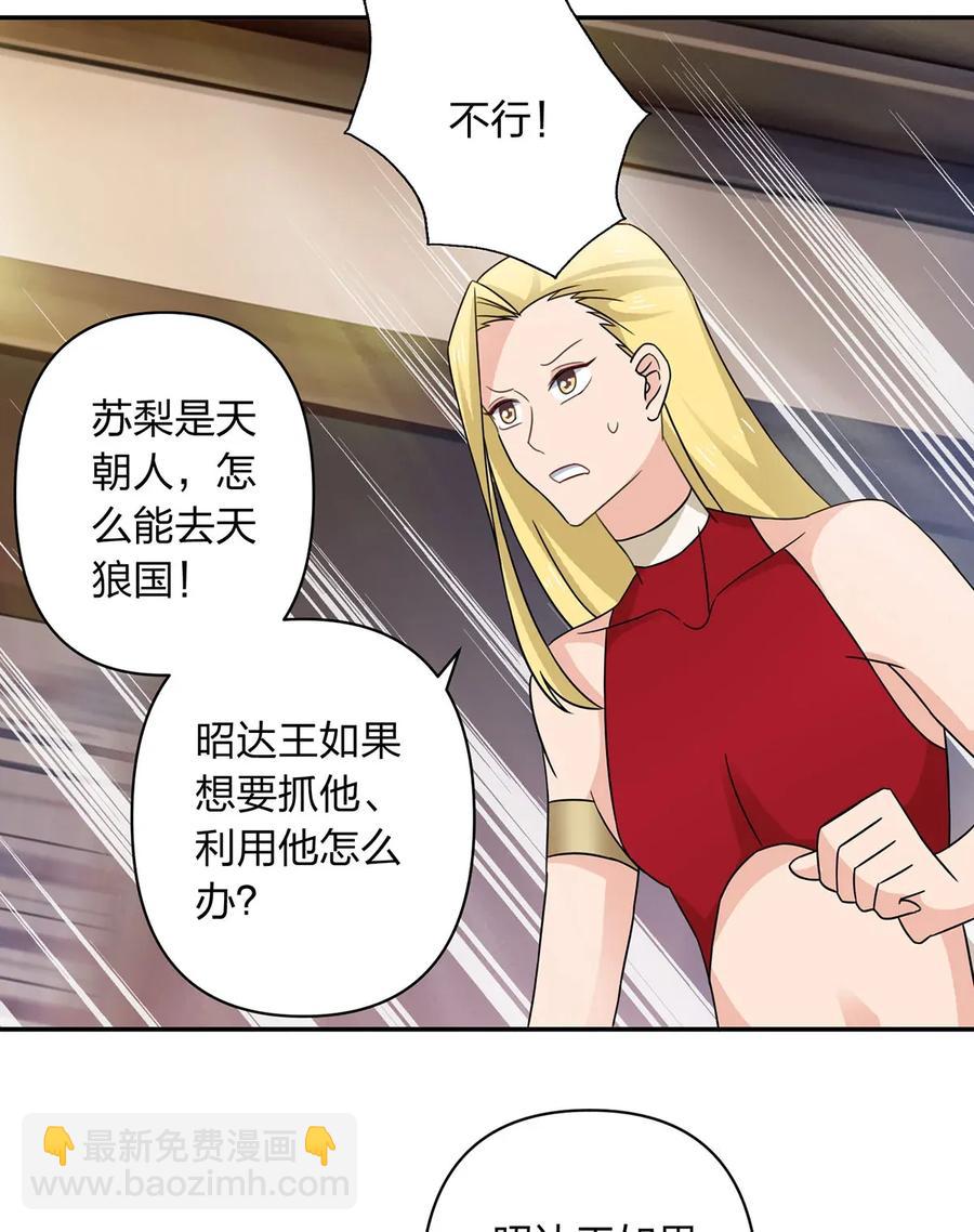 《女装大佬养成记》384 金主欢迎宴 第14页