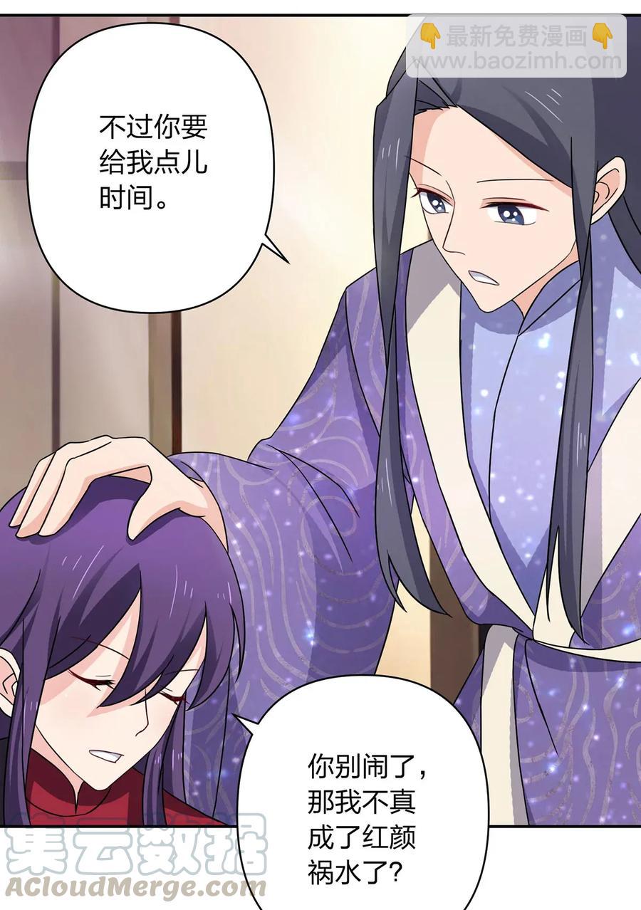 《女装大佬养成记》384 金主欢迎宴 第19页