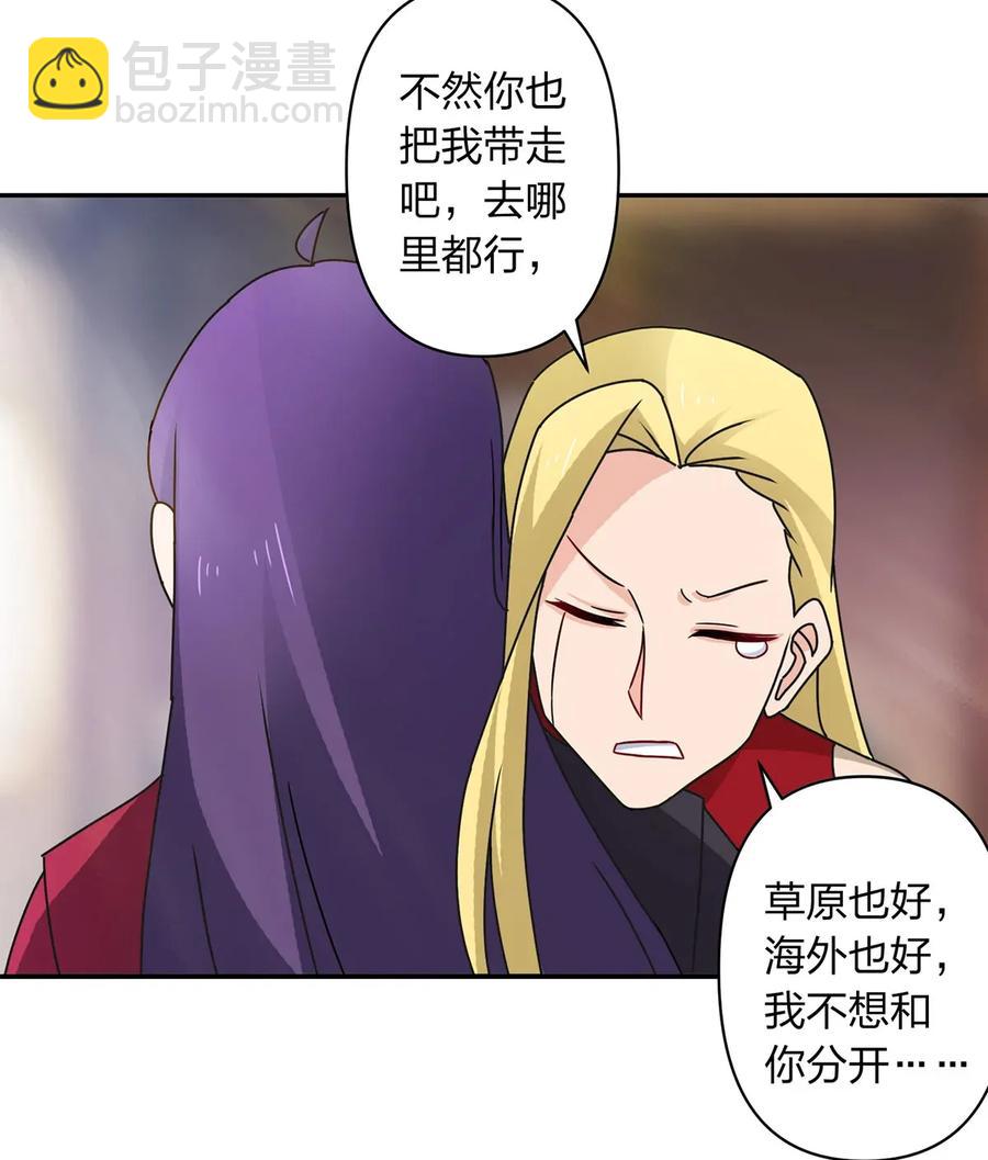 《女装大佬养成记》384 金主欢迎宴 第27页