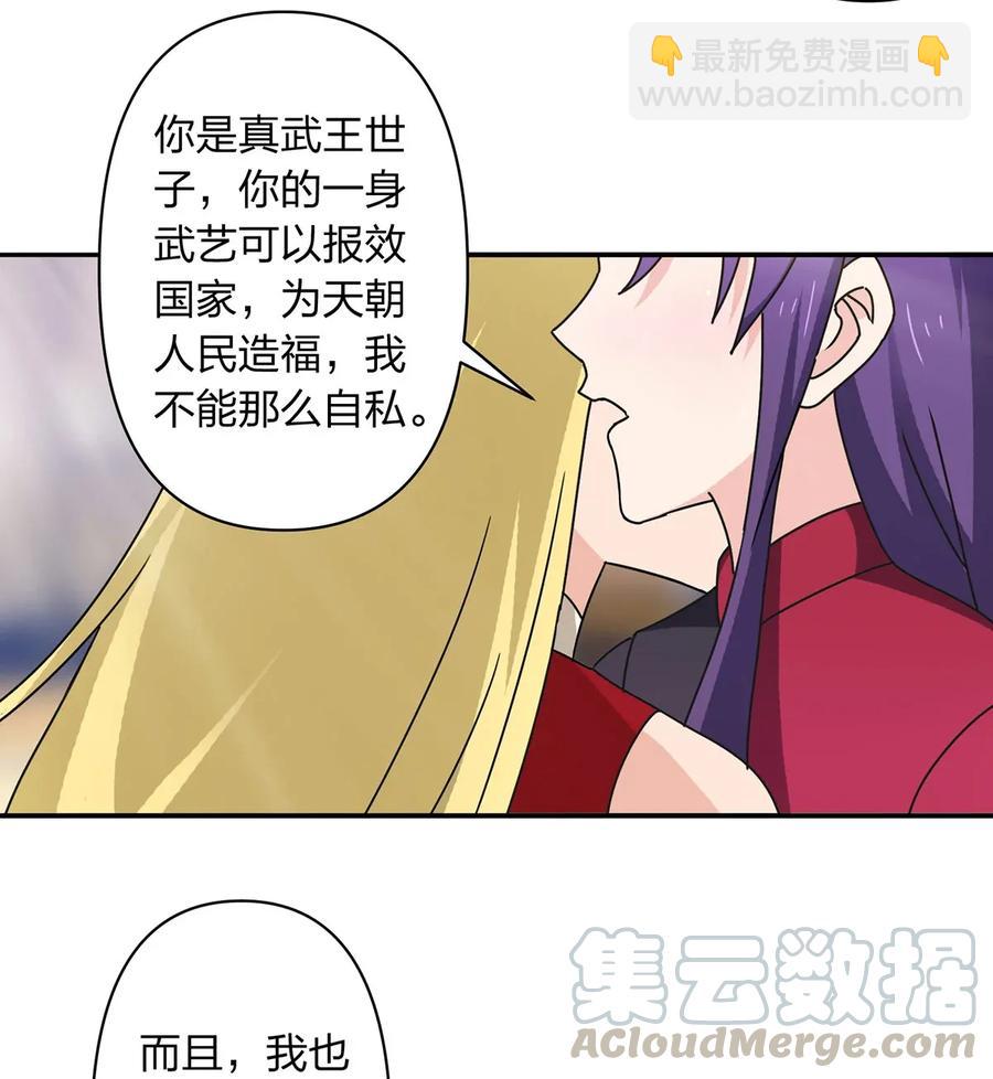 《女装大佬养成记》384 金主欢迎宴 第28页