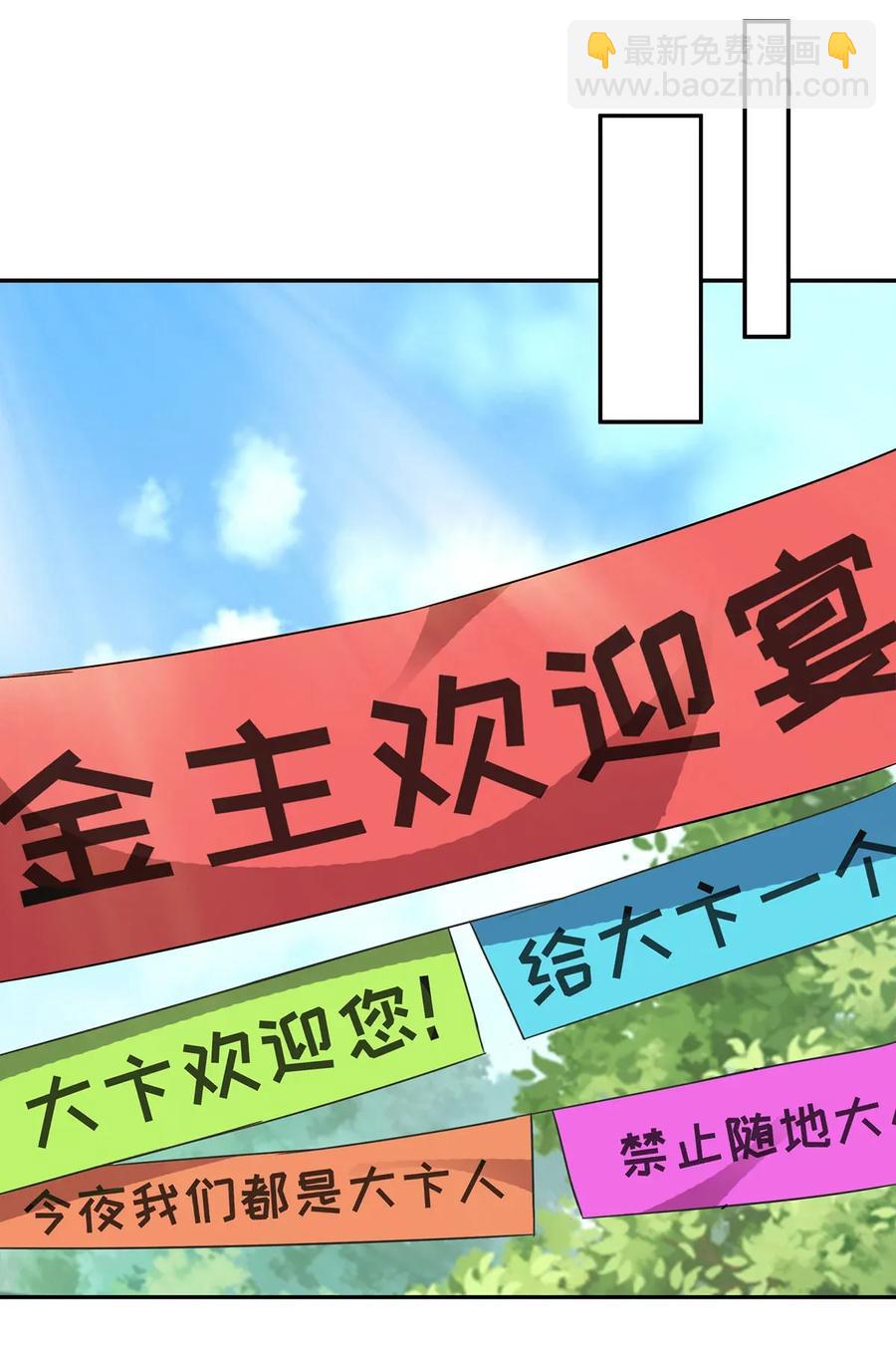 《女装大佬养成记》384 金主欢迎宴 第32页