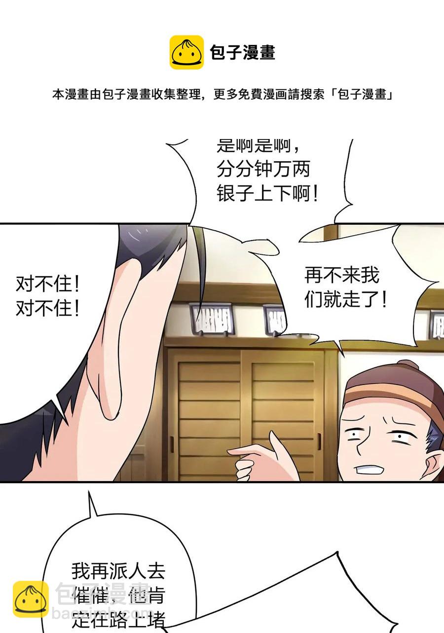 《女装大佬养成记》384 金主欢迎宴 第35页