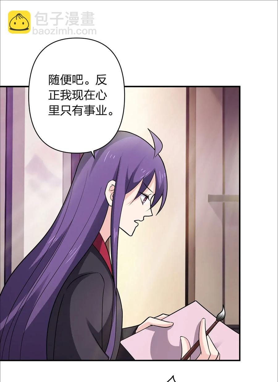 《女装大佬养成记》383 海王 第18页