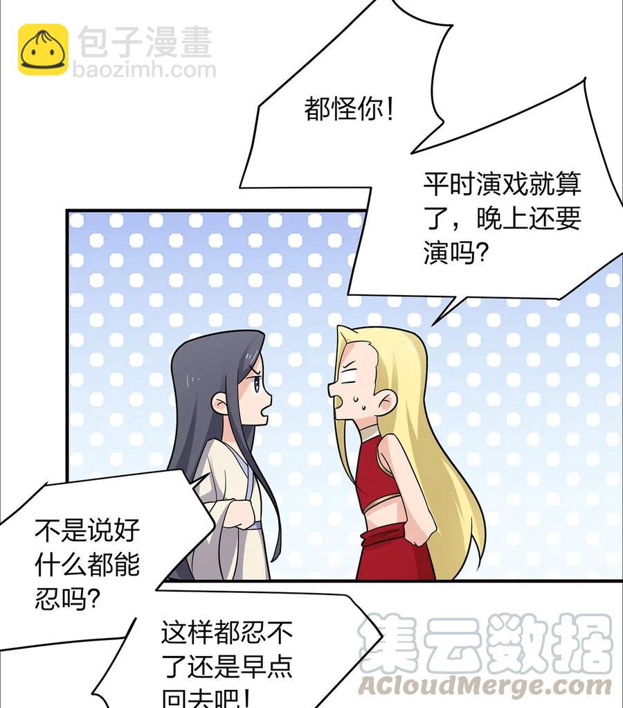《女装大佬养成记》383 海王 第19页