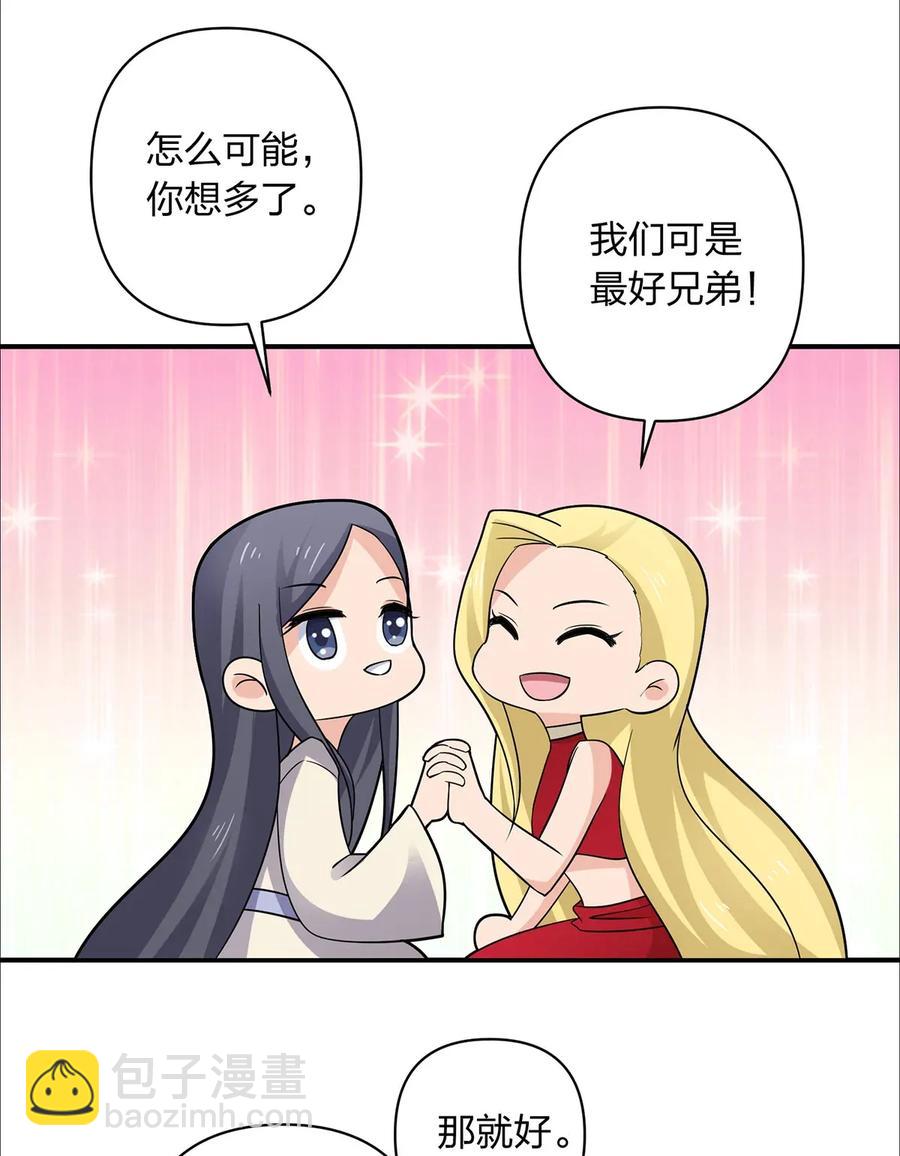 《女装大佬养成记》383 海王 第21页