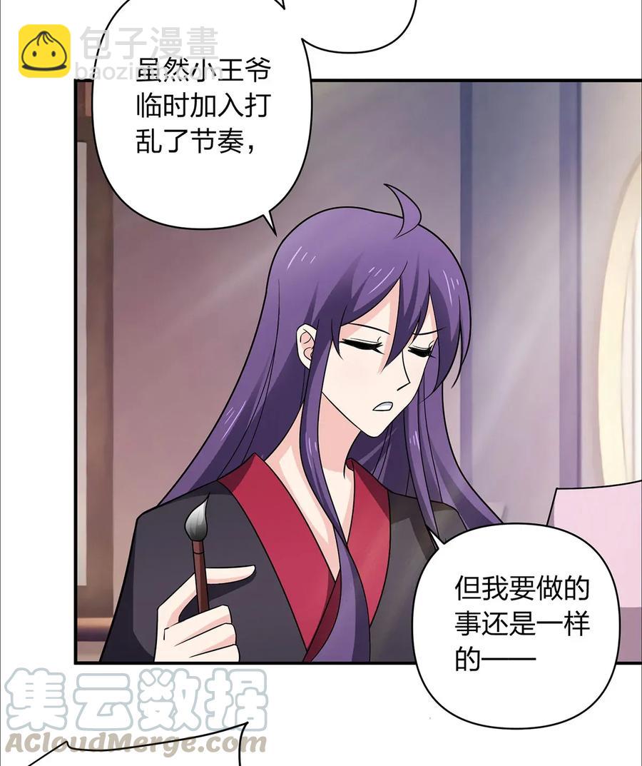 《女装大佬养成记》383 海王 第22页