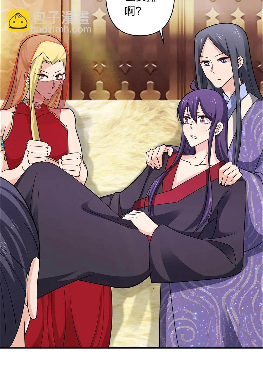 《女装大佬养成记》383 海王 第29页
