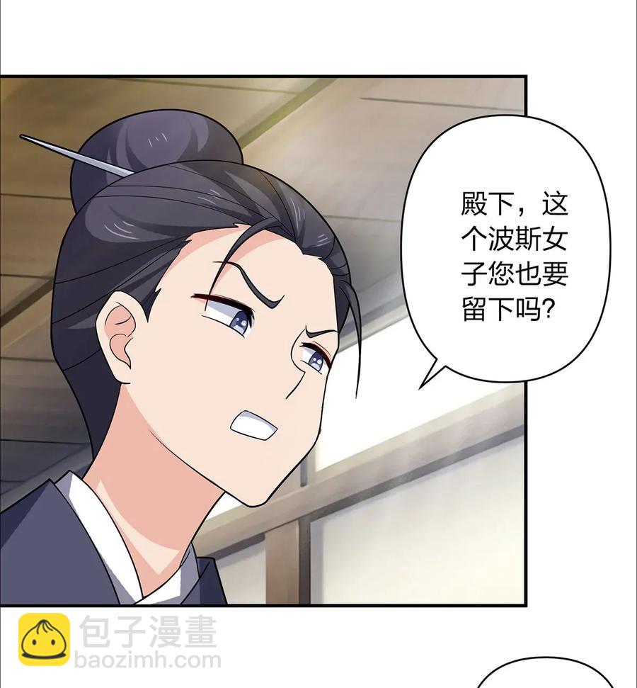 《女装大佬养成记》383 海王 第30页