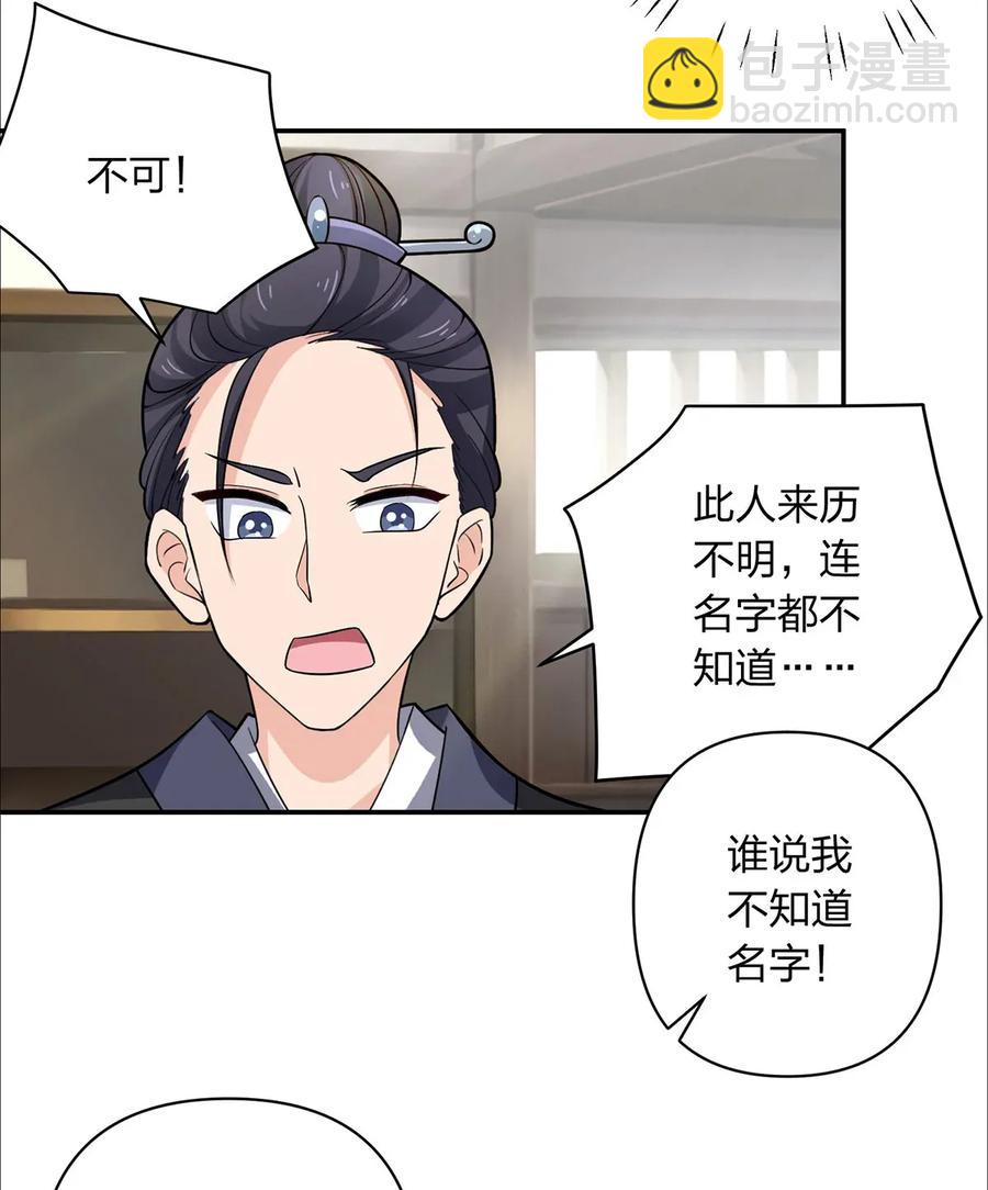 《女装大佬养成记》383 海王 第32页