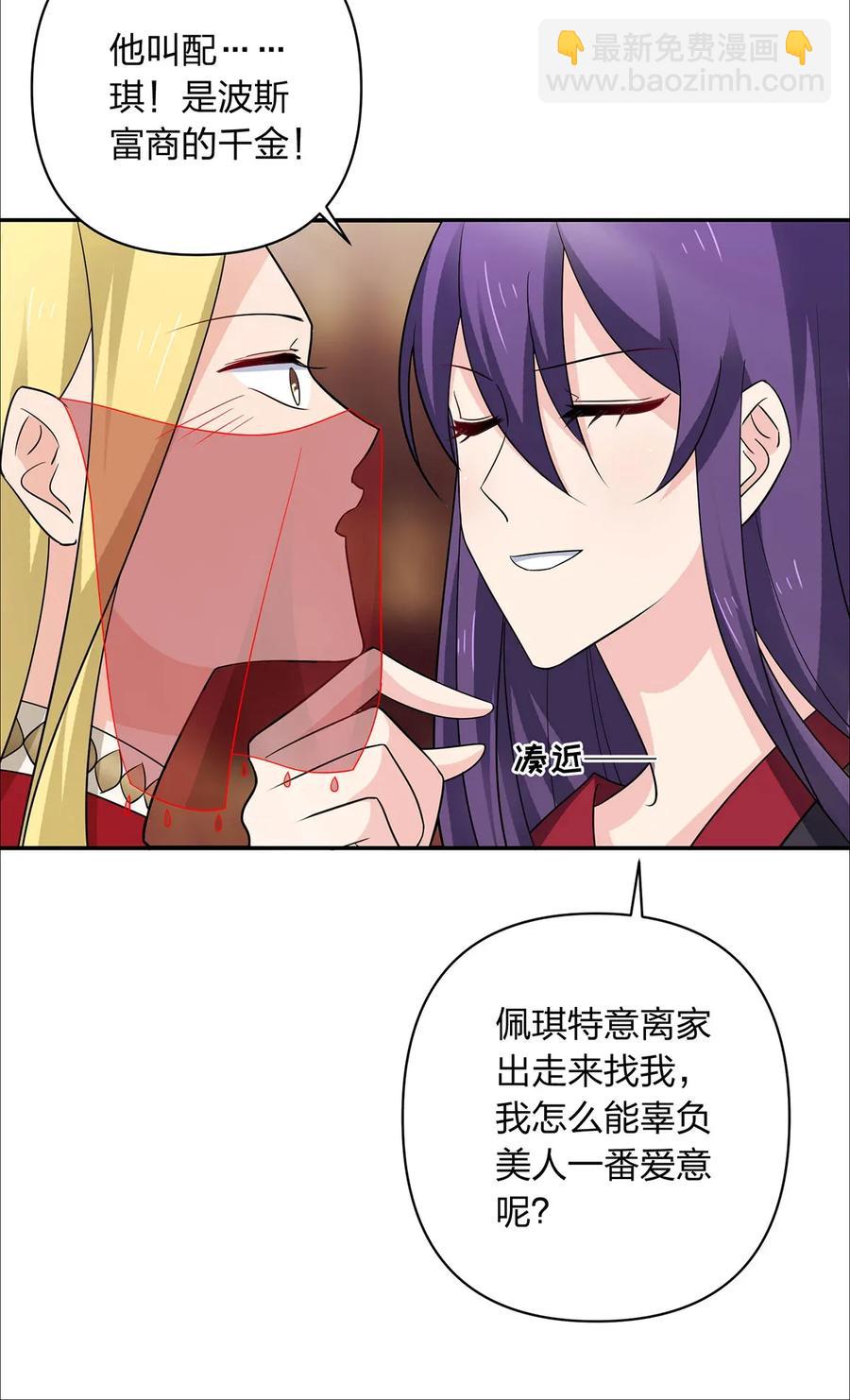 《女装大佬养成记》383 海王 第33页