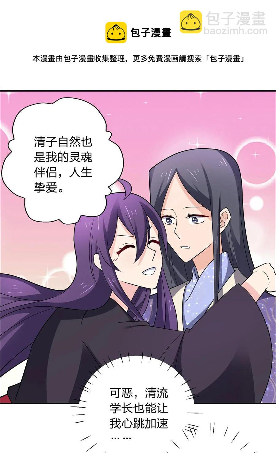 《女装大佬养成记》383 海王 第35页