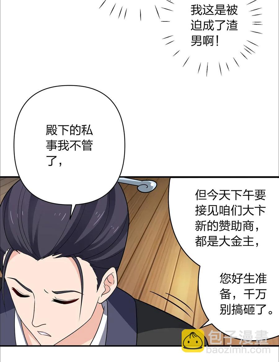 《女装大佬养成记》383 海王 第36页