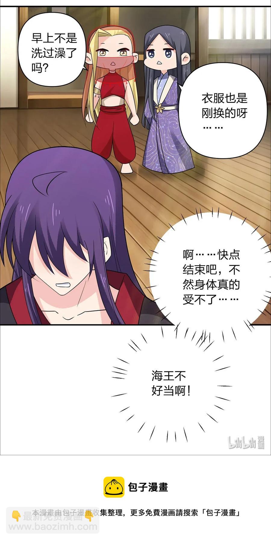 《女装大佬养成记》383 海王 第41页