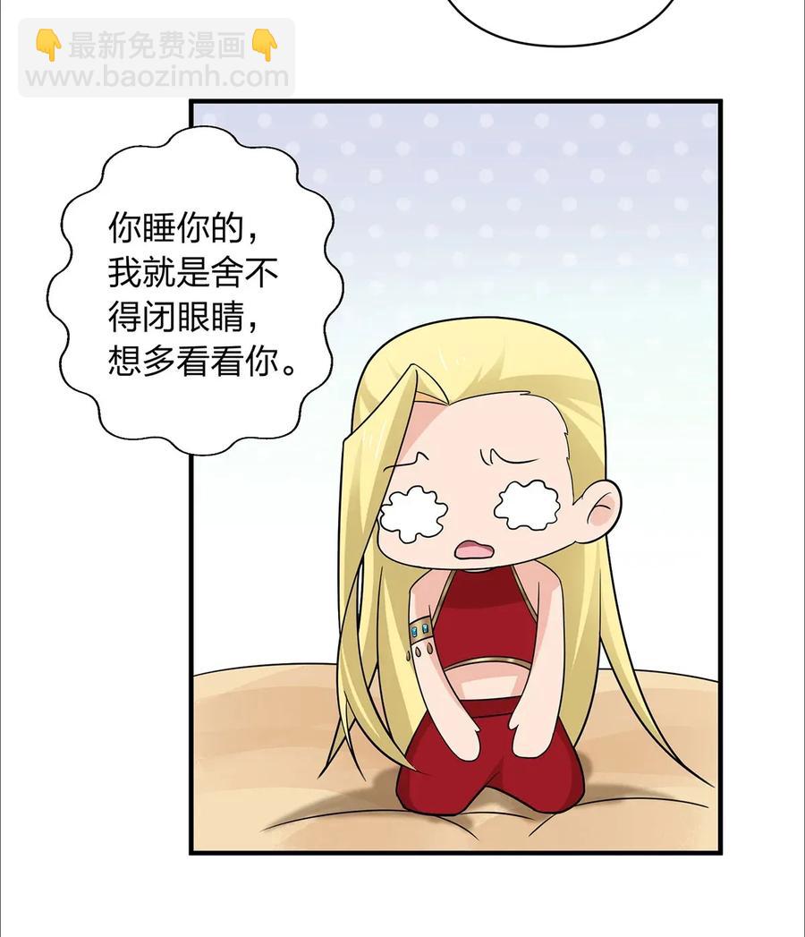 《女装大佬养成记》383 海王 第5页