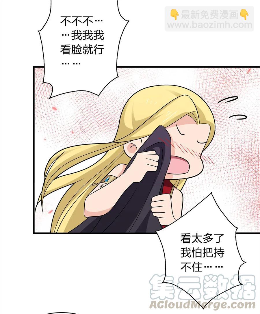 《女装大佬养成记》383 海王 第7页