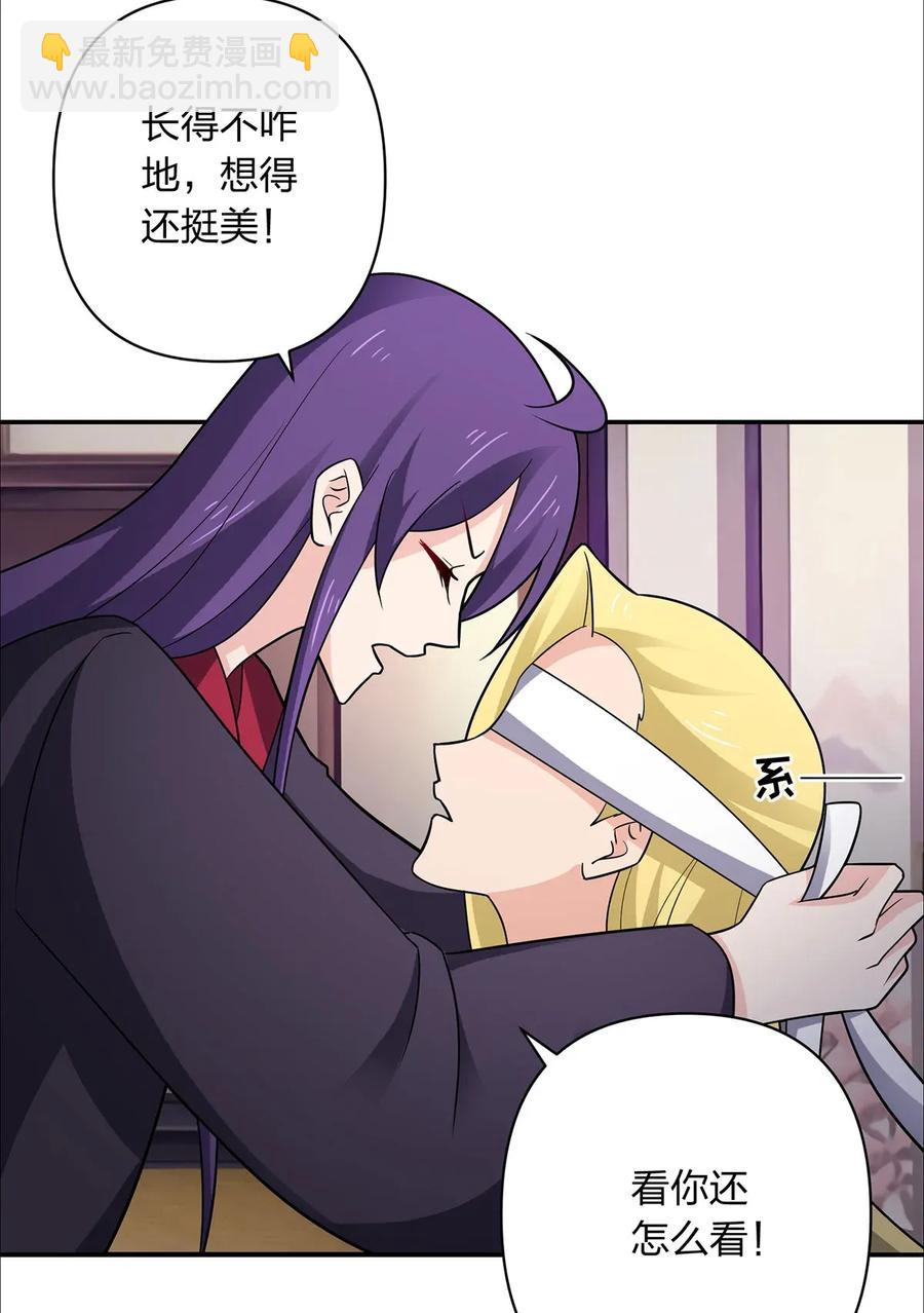 《女装大佬养成记》383 海王 第8页