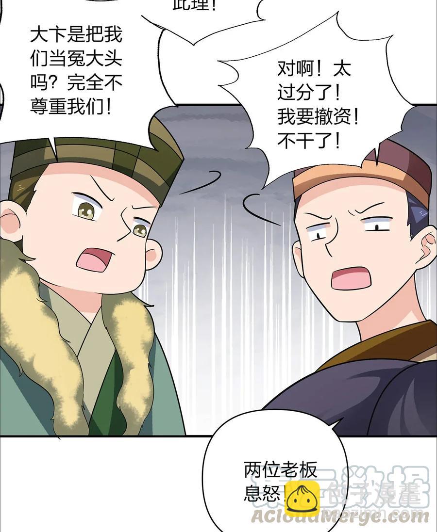《女装大佬养成记》385 姜老板 第10页