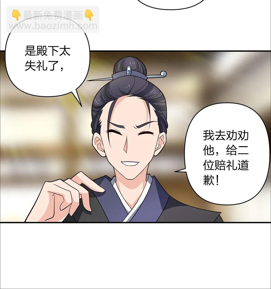 《女装大佬养成记》385 姜老板 第11页